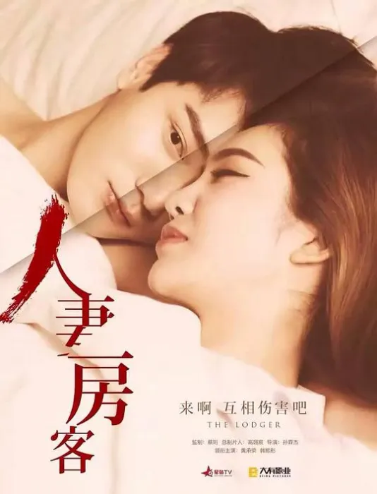 特殊房客