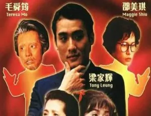 1992年香港经典电影 92黑玫瑰对黑玫瑰 梁家辉 邵美琪 毛舜筠 冯宝宝 黄韵诗 国粤双语 繁中字幕 MKV-蓝海网