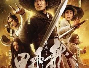 2011龙门飞甲 徐克经典武侠巨制 国语高清6G-蓝海网