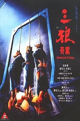 香港犯罪悬疑电影