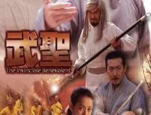 2007中国动作电影 武圣 国语中字高清收藏-蓝海网