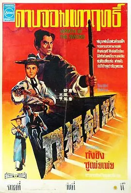1970邵氏武侠片