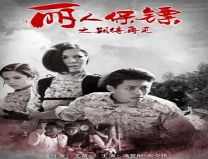 丽人保镖之期待再见 2017国产动作悬疑剧 汉语普通话-蓝海网