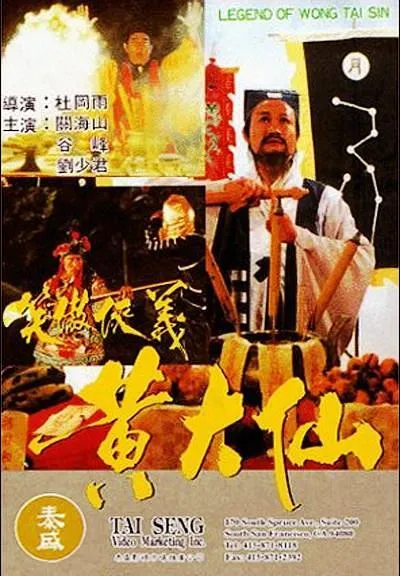 1992香港神话片