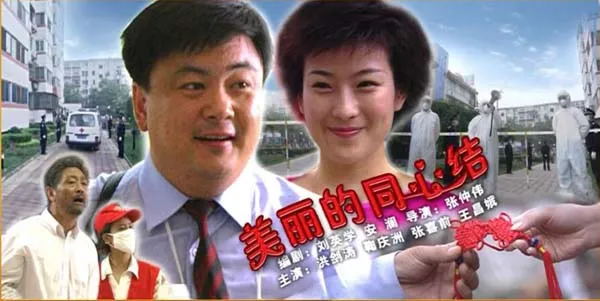 美丽同心结 电影