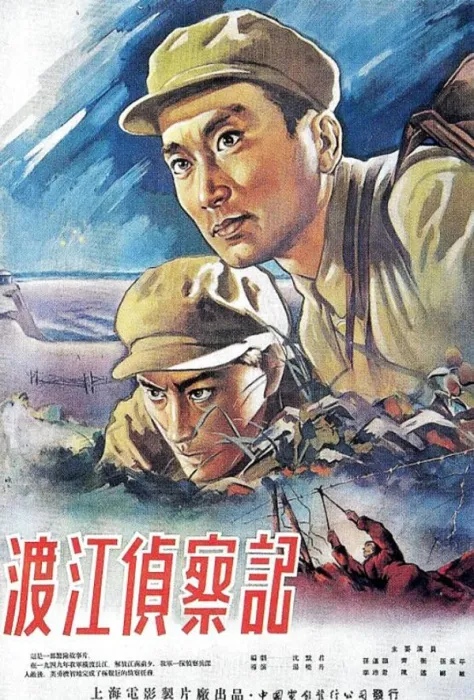 渡江战役电影