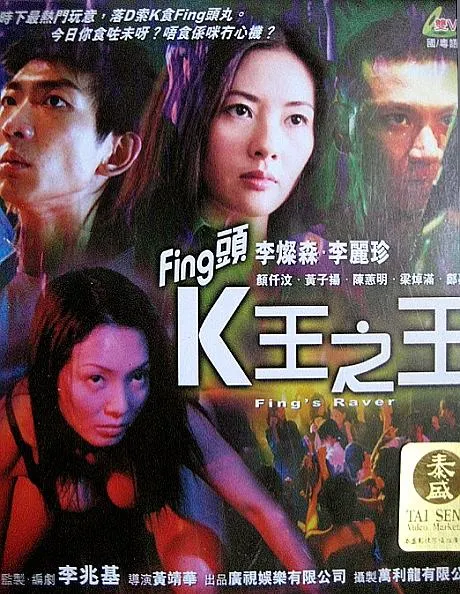 Fing头K王之王 2001