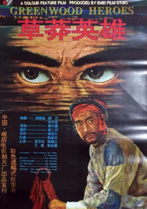 罗选青抗清传奇