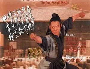 1993香港李连杰张敏邱淑贞倚天屠龙记魔教教主动作武侠电影-蓝海网
