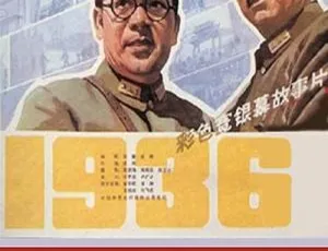 西安事变 1981年国产历史巨制 国语中字 4.37GB高清修复