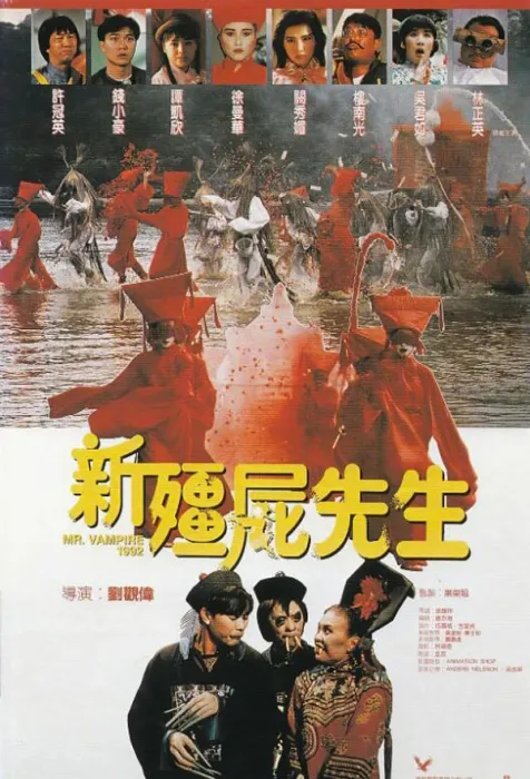 1992新僵尸先生国语版