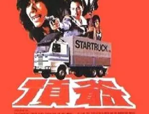 1981香港顶爷粤语中字版 王冠雄 柯俊雄 陈鸿烈 楊群