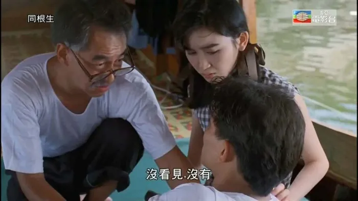 同根生1989胶片修复版
