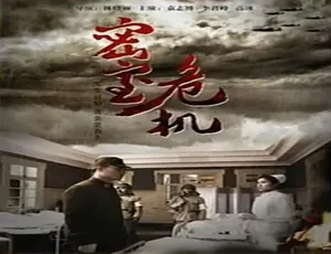 《密室危机》2014国语悬疑电影高清在线-蓝海网