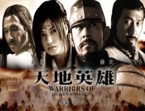 天地英雄 2003 国语中字 中国大陆