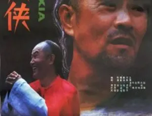 假大侠1989国语中字经典动作电影