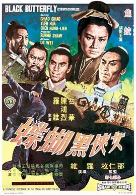邵氏经典武侠电影