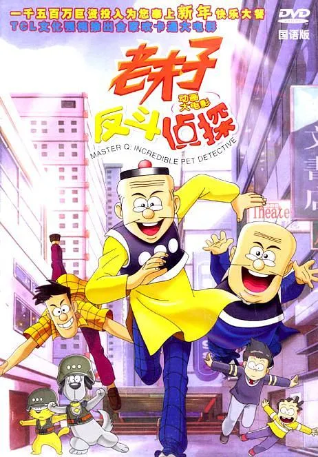 2003香港动画电影