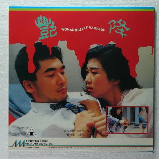 香港悬疑惊悚片