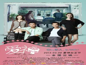 爱神 2013年爱情电影 汉语普通话高清版-蓝海网