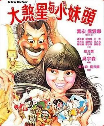 吴宇森早期喜剧