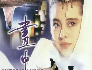 1988香港经典电影画中仙国粤双语中文字幕高清修复版