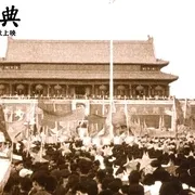 开国大典1989