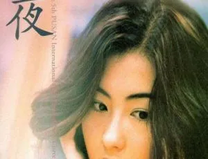 2000香港经典电影 十二夜 12夜 国粤双语中字 MKV高清修复版2000香港顺流逆流 国粤双语中字 MKV高清版