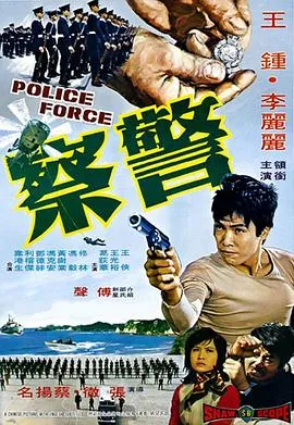 张彻警匪片