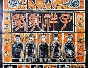 1982骆驼祥子汉语普通话完整版
