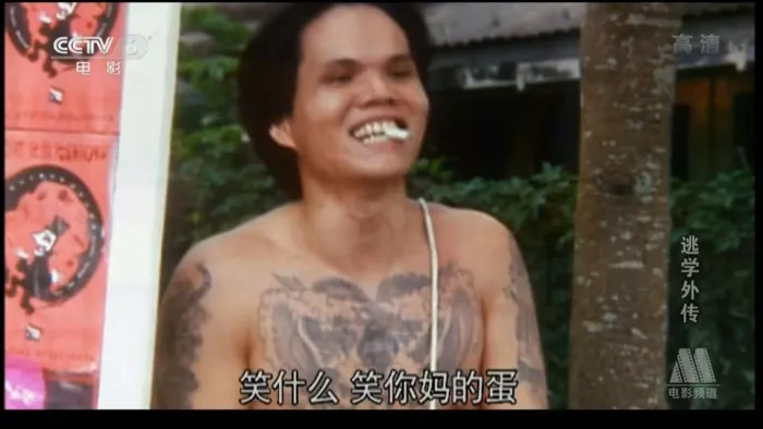 逃学外传 张卫健