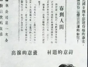 春到人间 1937 中国大陆 国语中字