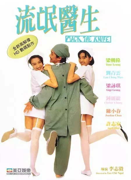 梁朝伟 刘青云