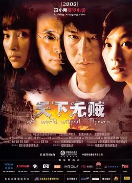 天下无贼 高清版