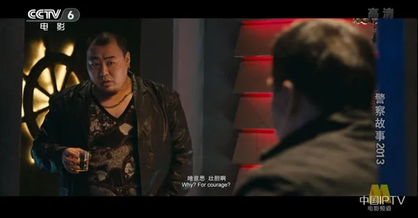 警察故事2013