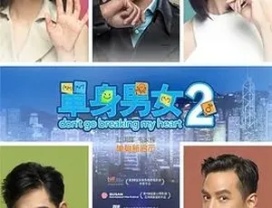 2014单身男女2 喜剧爱情 国语高清完整版-蓝海网