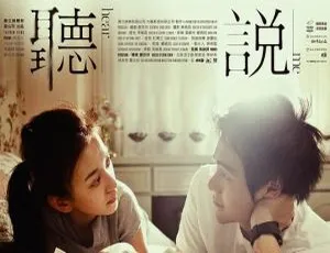 2009年华语电影 听说 Hear Me 国语中字