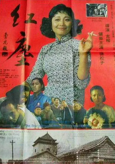 1994中国电影红尘