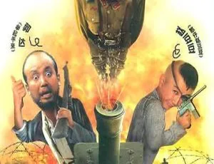 2003 举起手来1 郭达 潘长江 经典战争喜剧 高清国语版