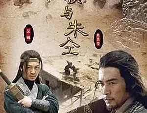 2009雷横与朱仝 动作武侠古装 国语全1集 HD高清-蓝海网