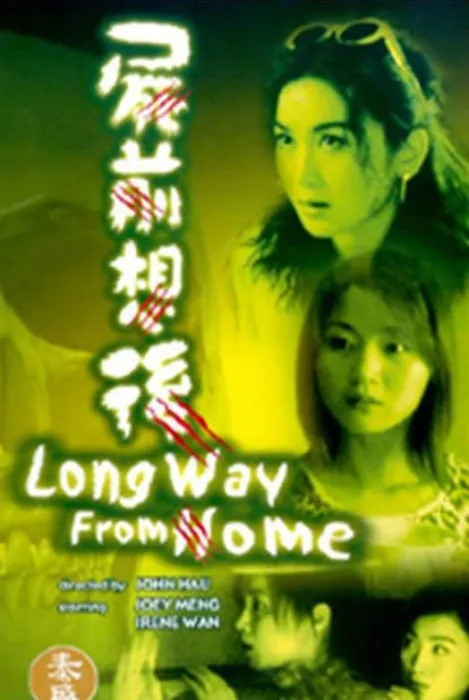 温碧霞万绮雯