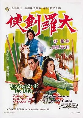 大罗剑侠国语高清