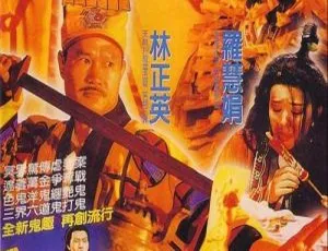 黄金道士 完整版 1992 香港电影 国粤双语 中文字幕 HD1080P 高清修复-蓝海网