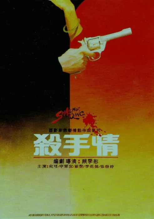 民国初年历史动作片