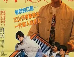 童党之街头霸王 1992香港犯罪电影 粤语中字高清修复版