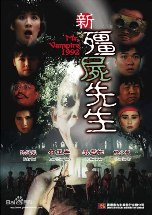 1992香港僵尸喜剧