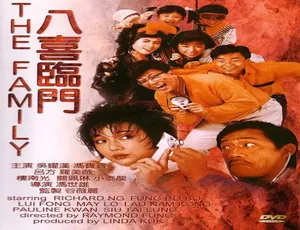 1986 中国香港 八喜临门 国语 高清修复版