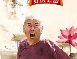 2016毛驴县令之打虎上山 普通话全集 古装喜剧动作片-蓝海网