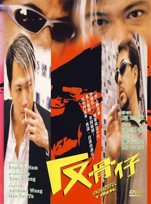 香港犯罪片