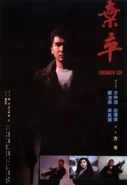 弃卒国语高清修复